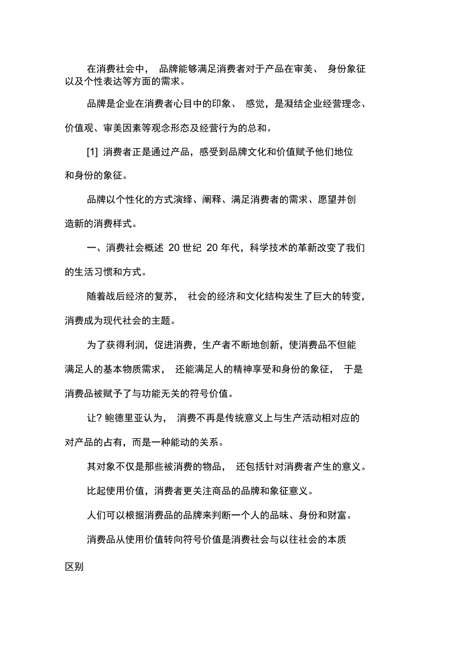 消费视角下品牌设计_第1页