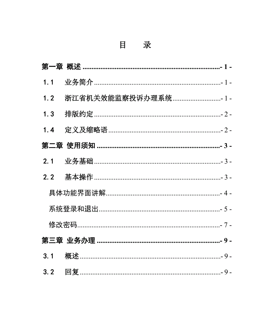 投诉系统用户使用手册(职能部门)A_第2页