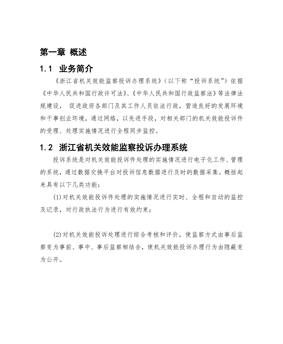 投诉系统用户使用手册(职能部门)A_第4页