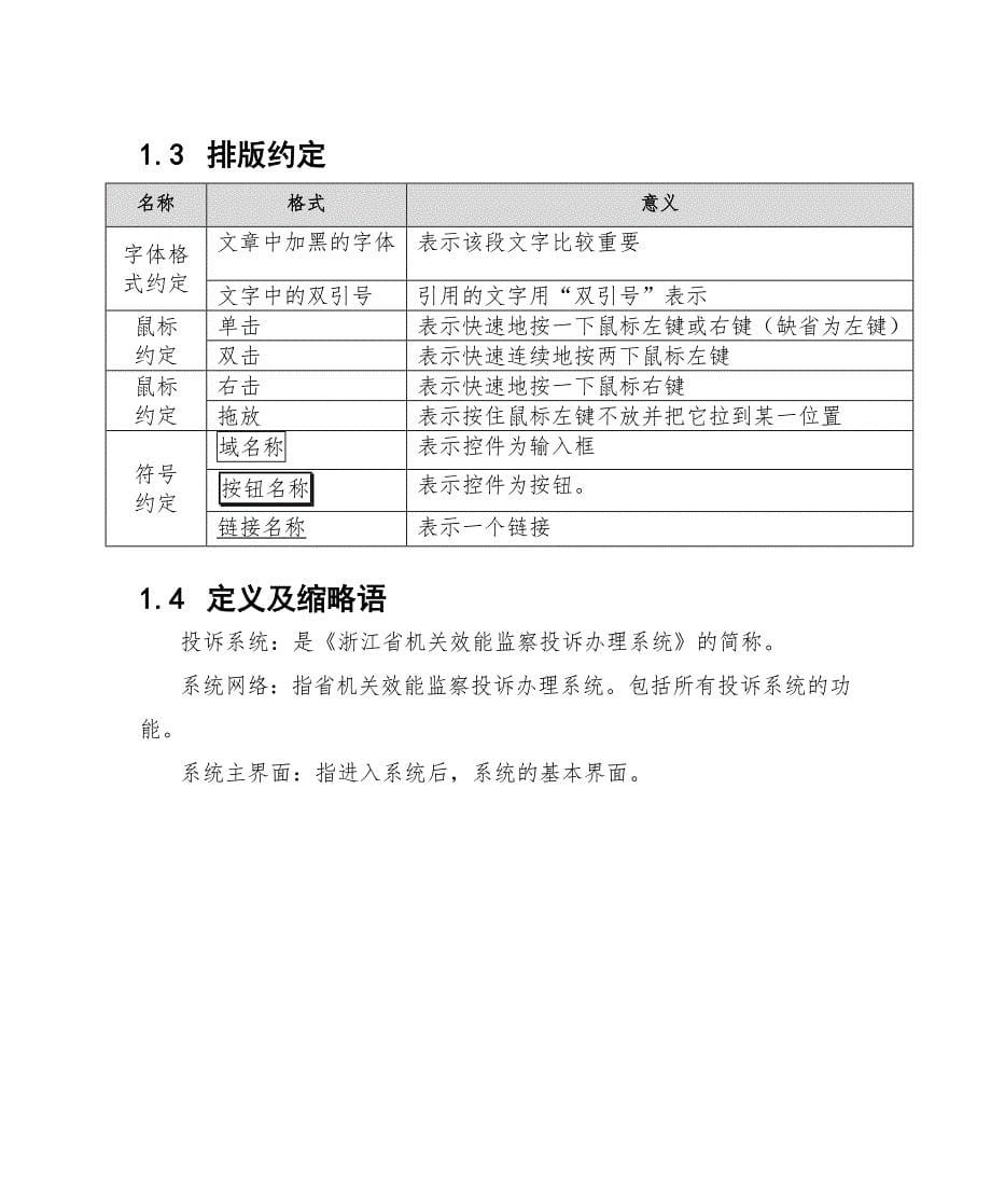 投诉系统用户使用手册(职能部门)A_第5页