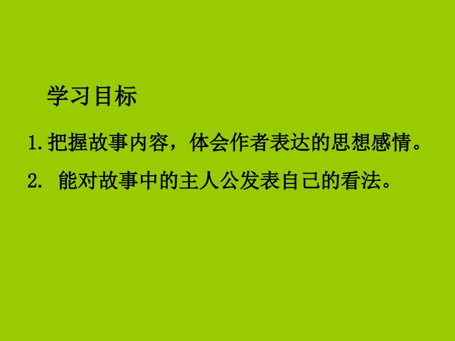 渔夫和金鱼的故事PPT课件1_第2页