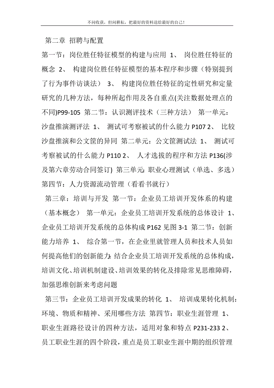 2021年技能培训人力资源管理师一级培训要点精选新编.DOC_第3页