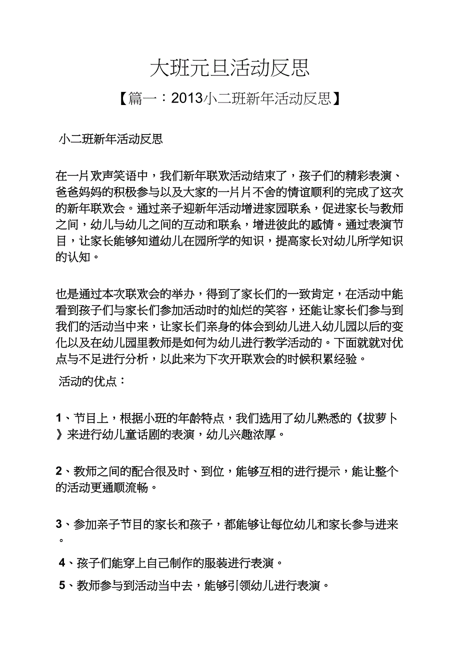 大班元旦活动反思_第1页