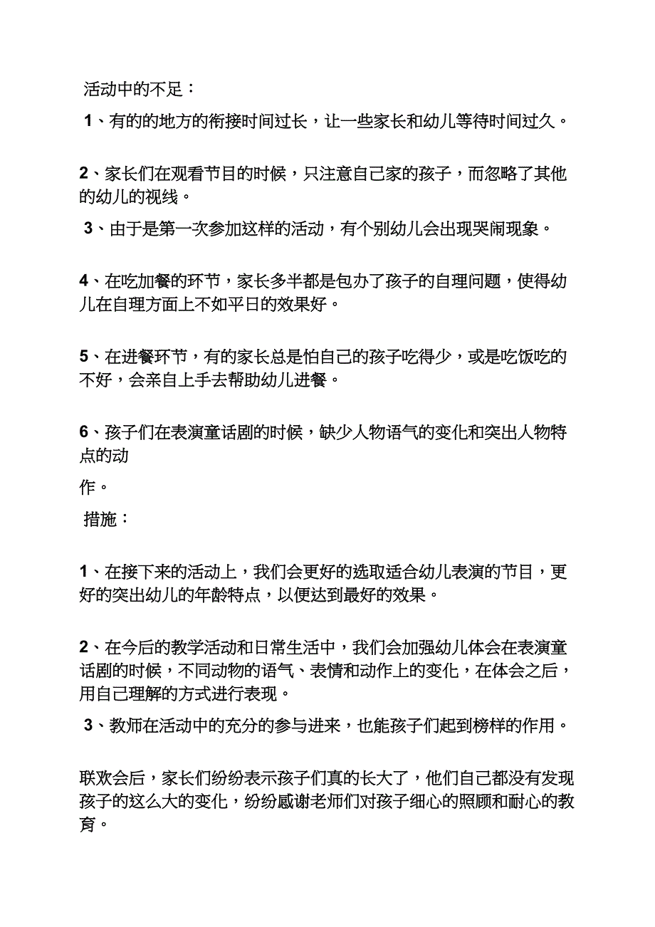 大班元旦活动反思_第2页