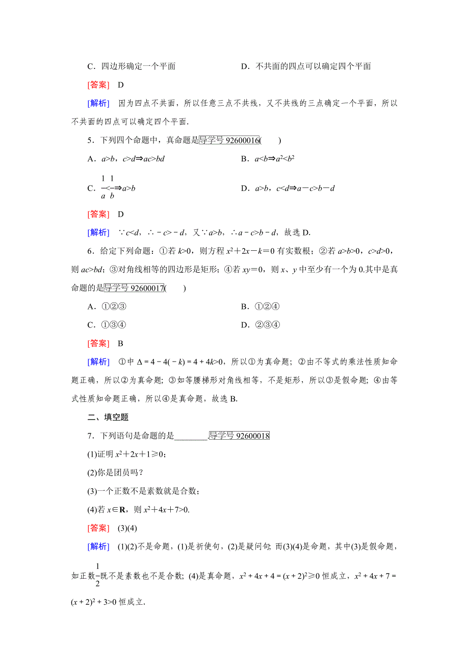 高中数学人教版选修11习题：第1章　常用逻辑用语1.1.1 Word版含解析_第2页