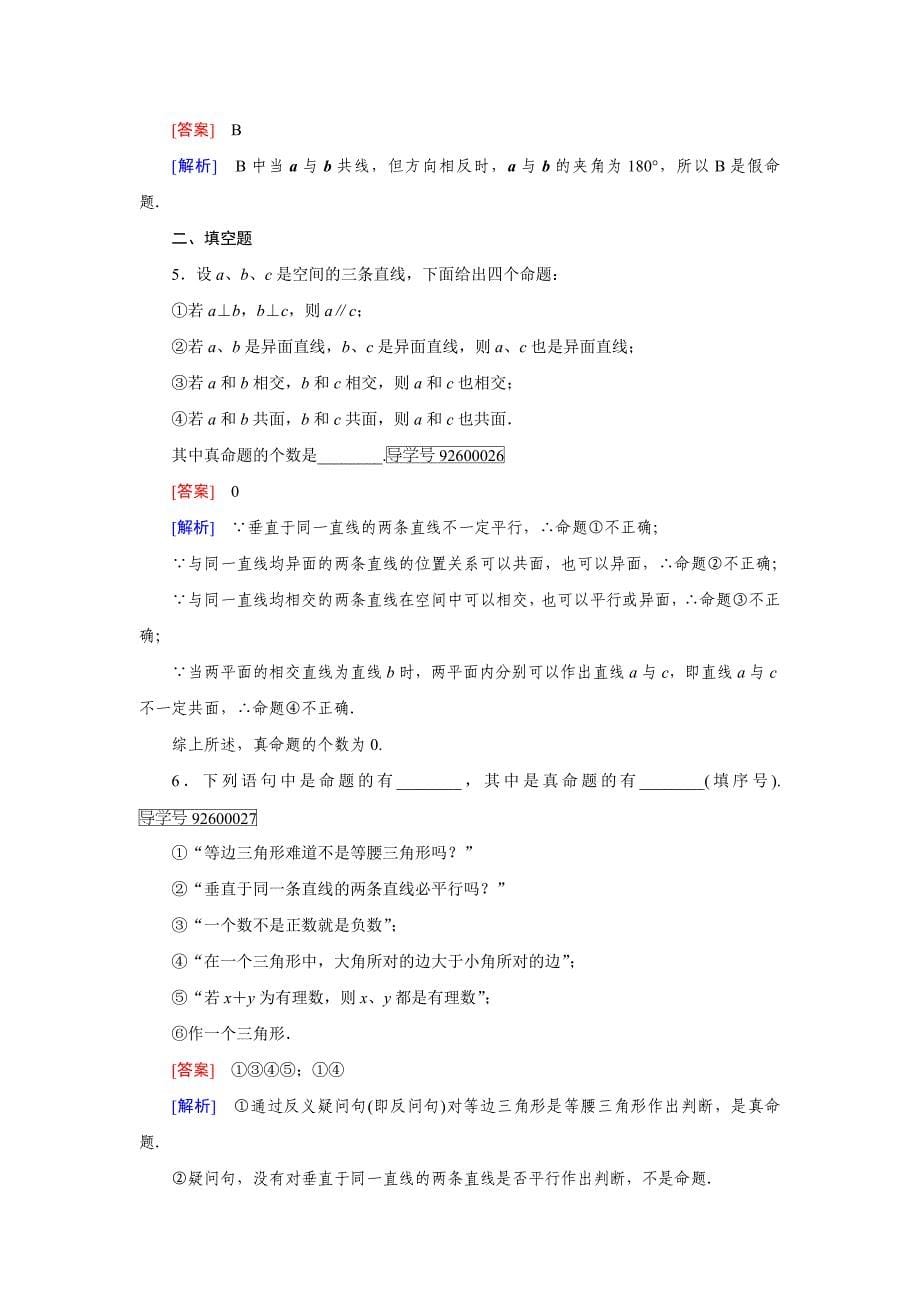 高中数学人教版选修11习题：第1章　常用逻辑用语1.1.1 Word版含解析_第5页