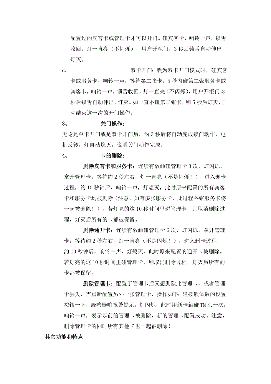 TM 90桑拿锁使用说明书.doc_第4页