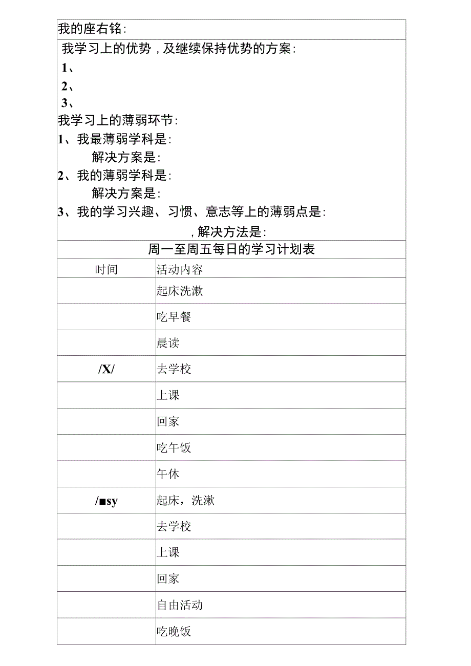 中学生学习计划表完整版_第3页