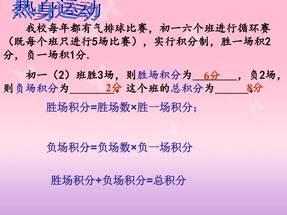 球赛各分问题－一元一次方程应用_第2页