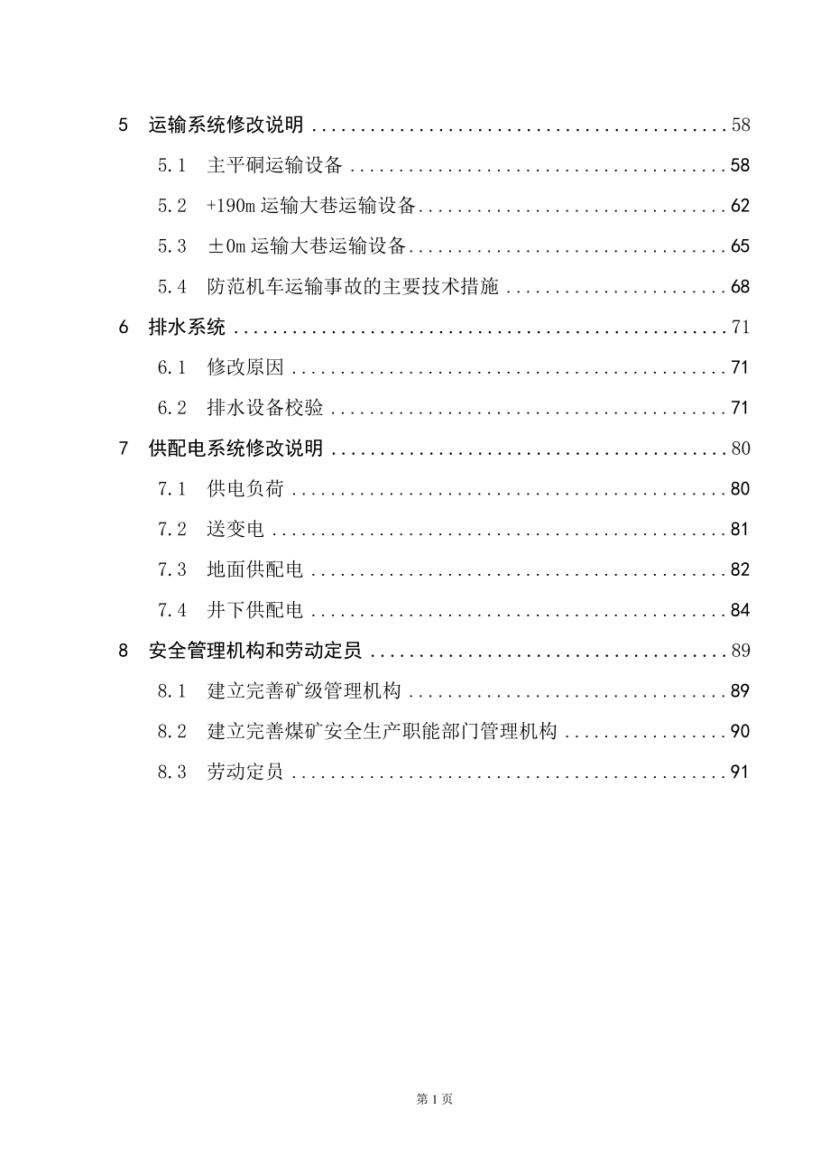 初步设计方案修改_第4页