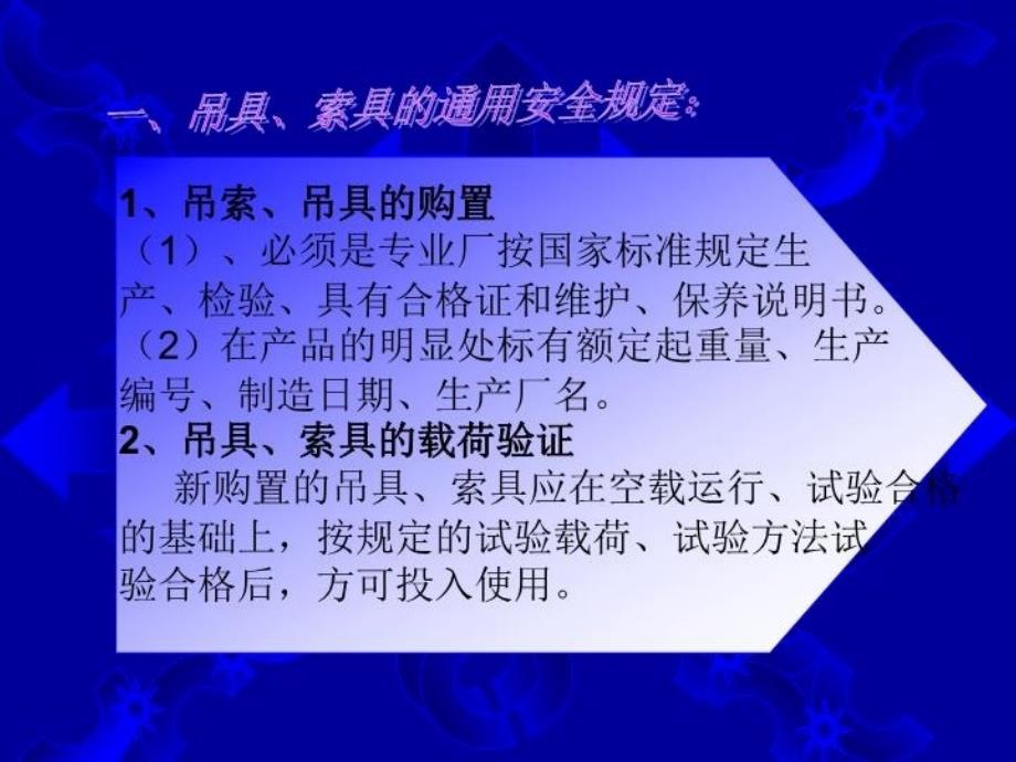 最新吊具、索具的安全使用幻灯片_第3页