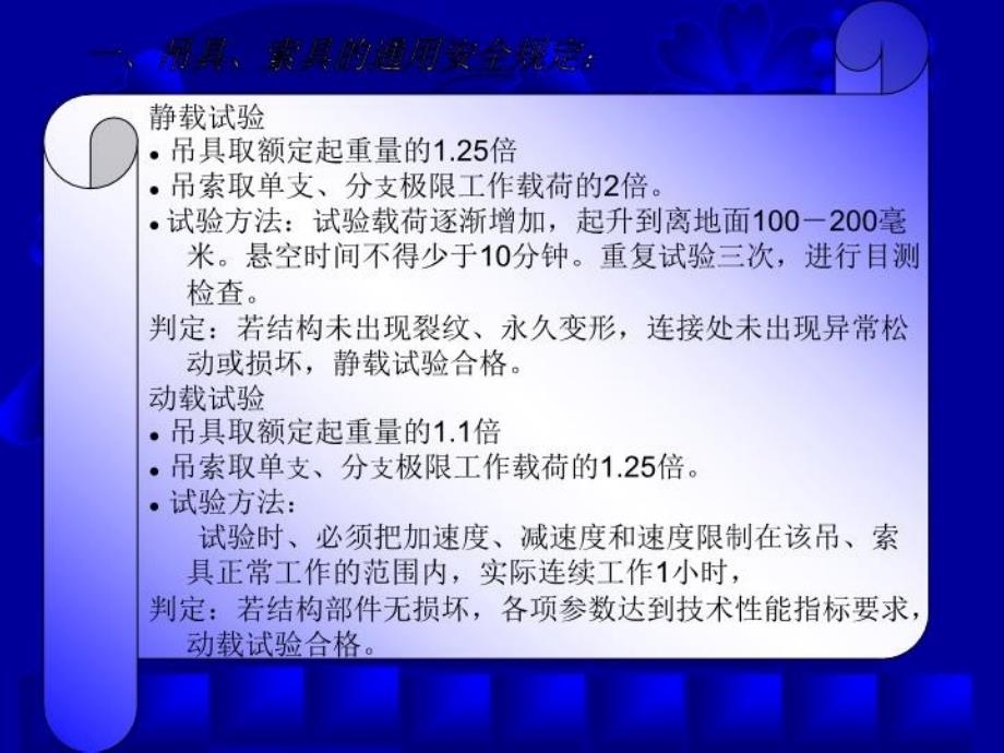 最新吊具、索具的安全使用幻灯片_第4页