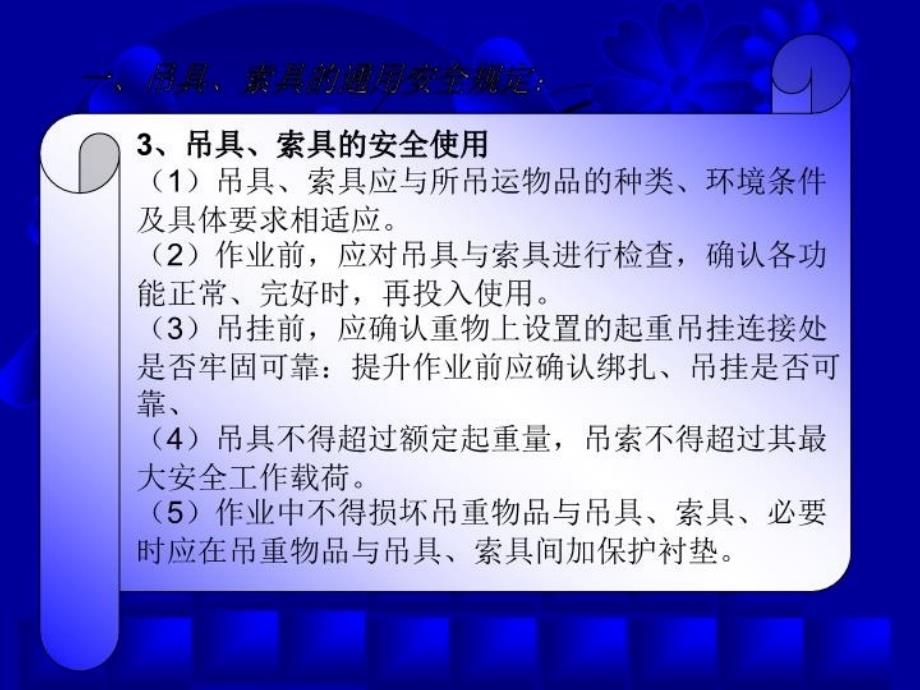 最新吊具、索具的安全使用幻灯片_第5页