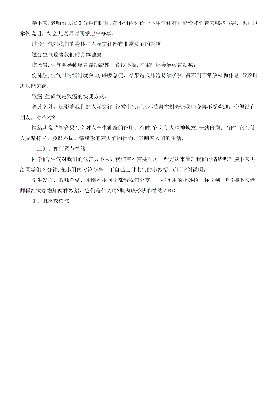 五年级心理健康上册9《做情绪的主人》教案北师大版(2021-2022学年)8497_第2页