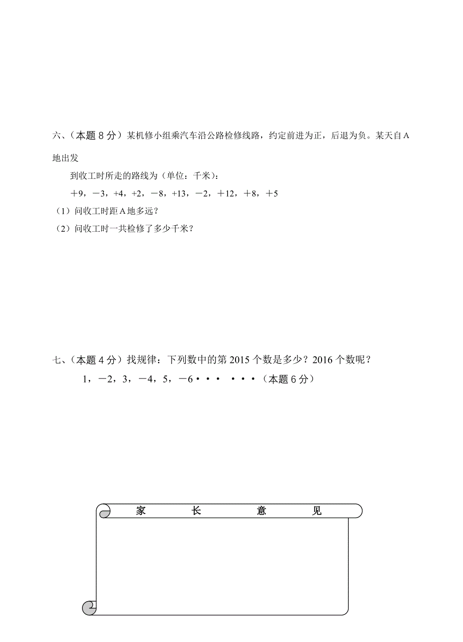 七年级10月份考试卷[1].doc_第4页