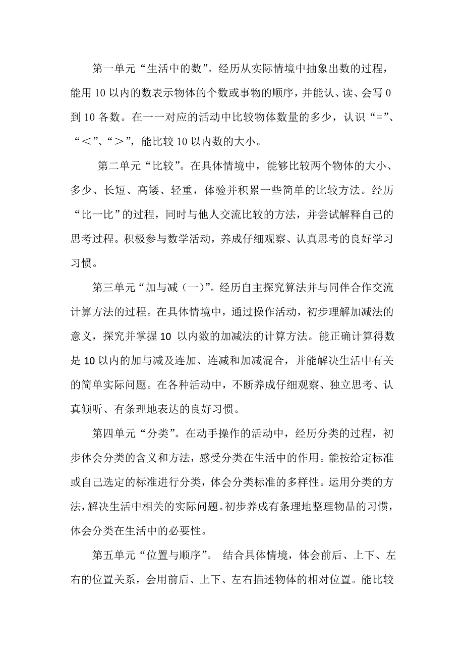 北师大版一年级数学上册教学计划_第2页