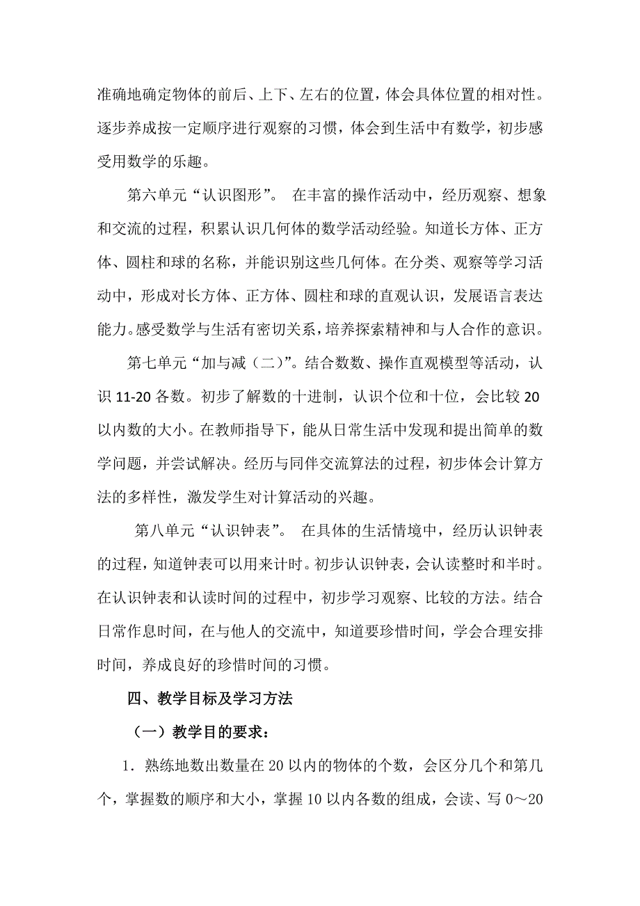 北师大版一年级数学上册教学计划_第3页