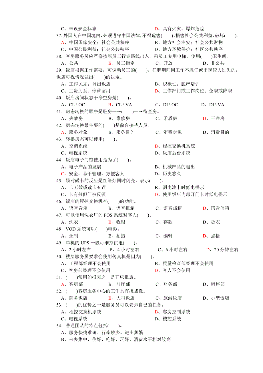 客房服务员中级理论知识试卷_第4页