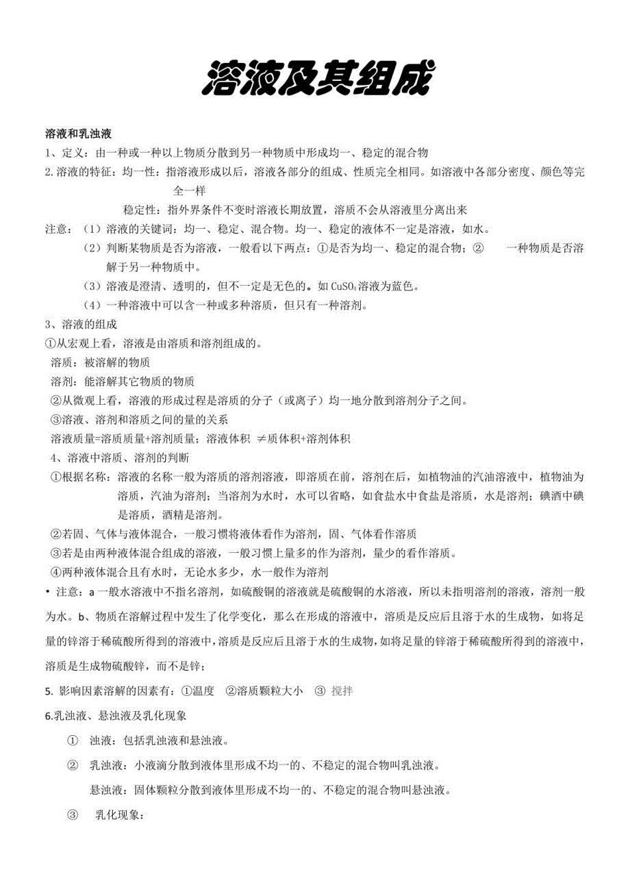 初中化学人教九年级下册（2023年新编）溶液九年级化学下册溶液的形成导学案_第1页