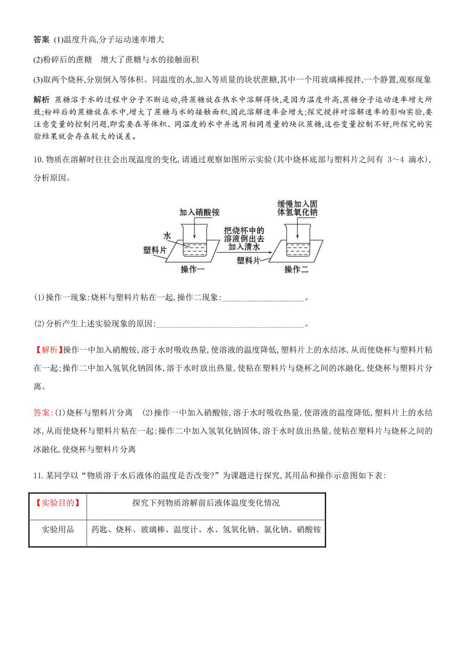 初中化学人教九年级下册（2023年新编）溶液九年级化学下册溶液的形成导学案_第4页