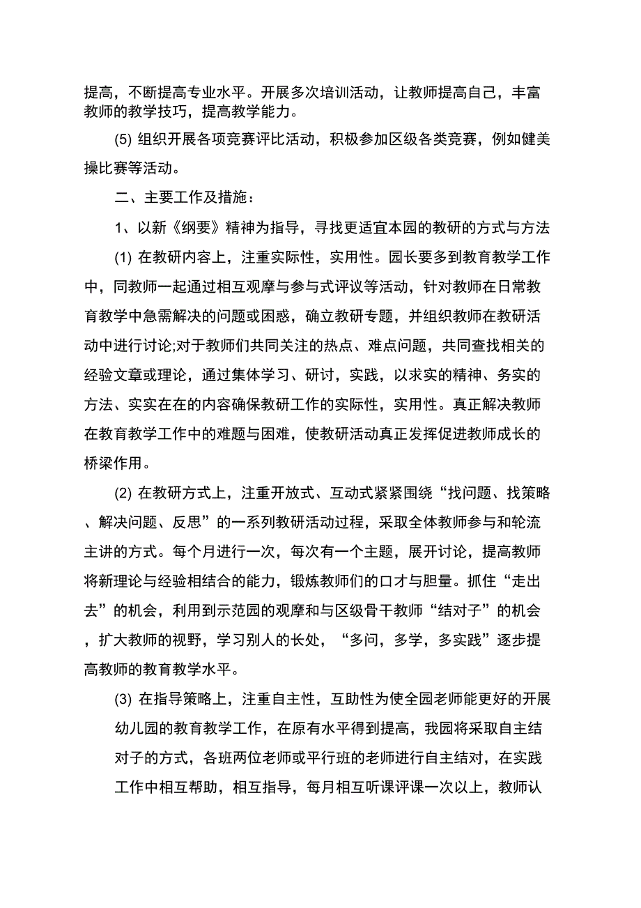 2020幼儿园教研活动计划书_第2页