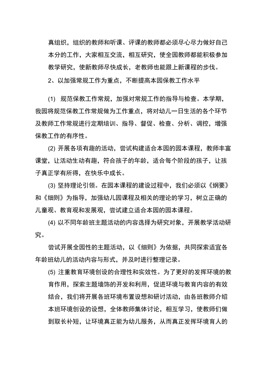 2020幼儿园教研活动计划书_第3页