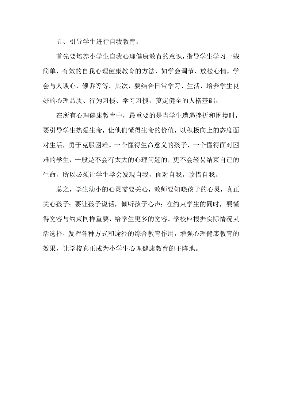 别让花儿过早凋零_第3页