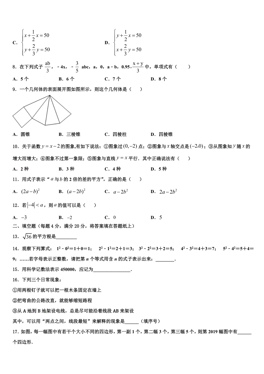 2023届广西南宁市广西大学附属中学七年级数学第一学期期末教学质量检测试题含解析.doc_第2页