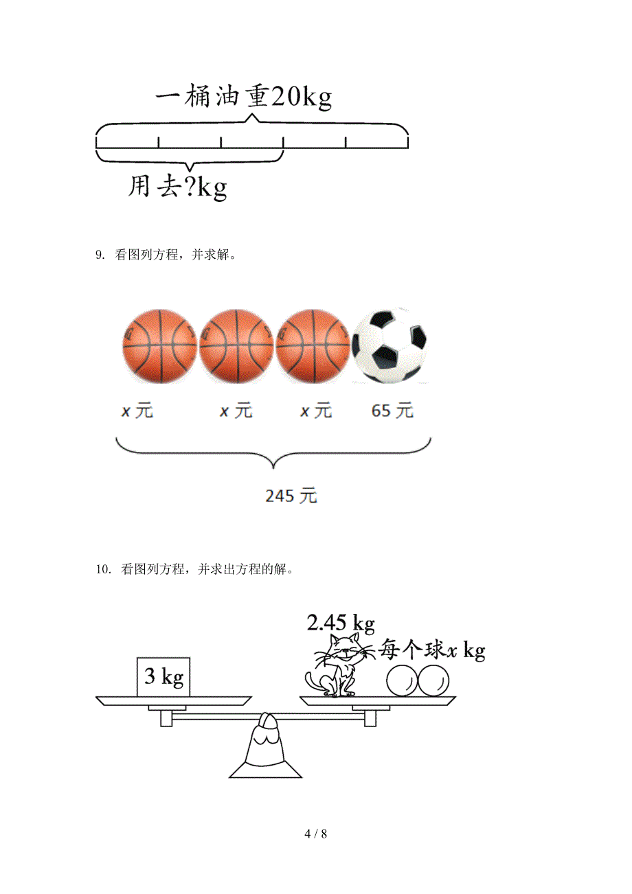 五年级数学上学期看图列方程专项加深练习题_第4页