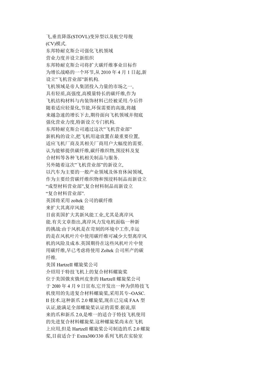 美国HITCO碳纤维复合材料公司赢得建造F35闪电Ⅱ飞机复合材料部件的合同_第2页