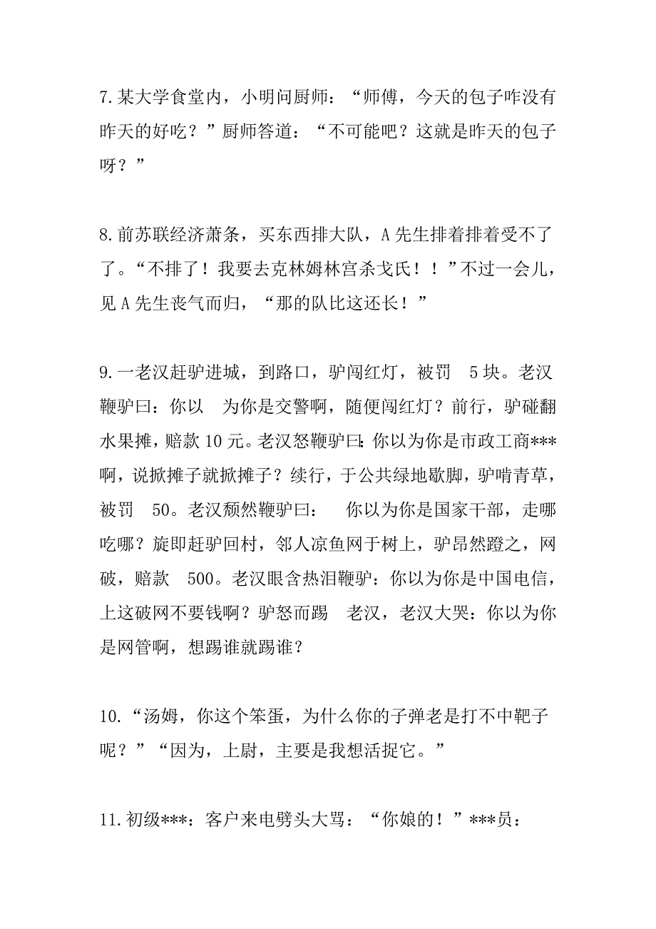 人生贵在适意.doc_第4页