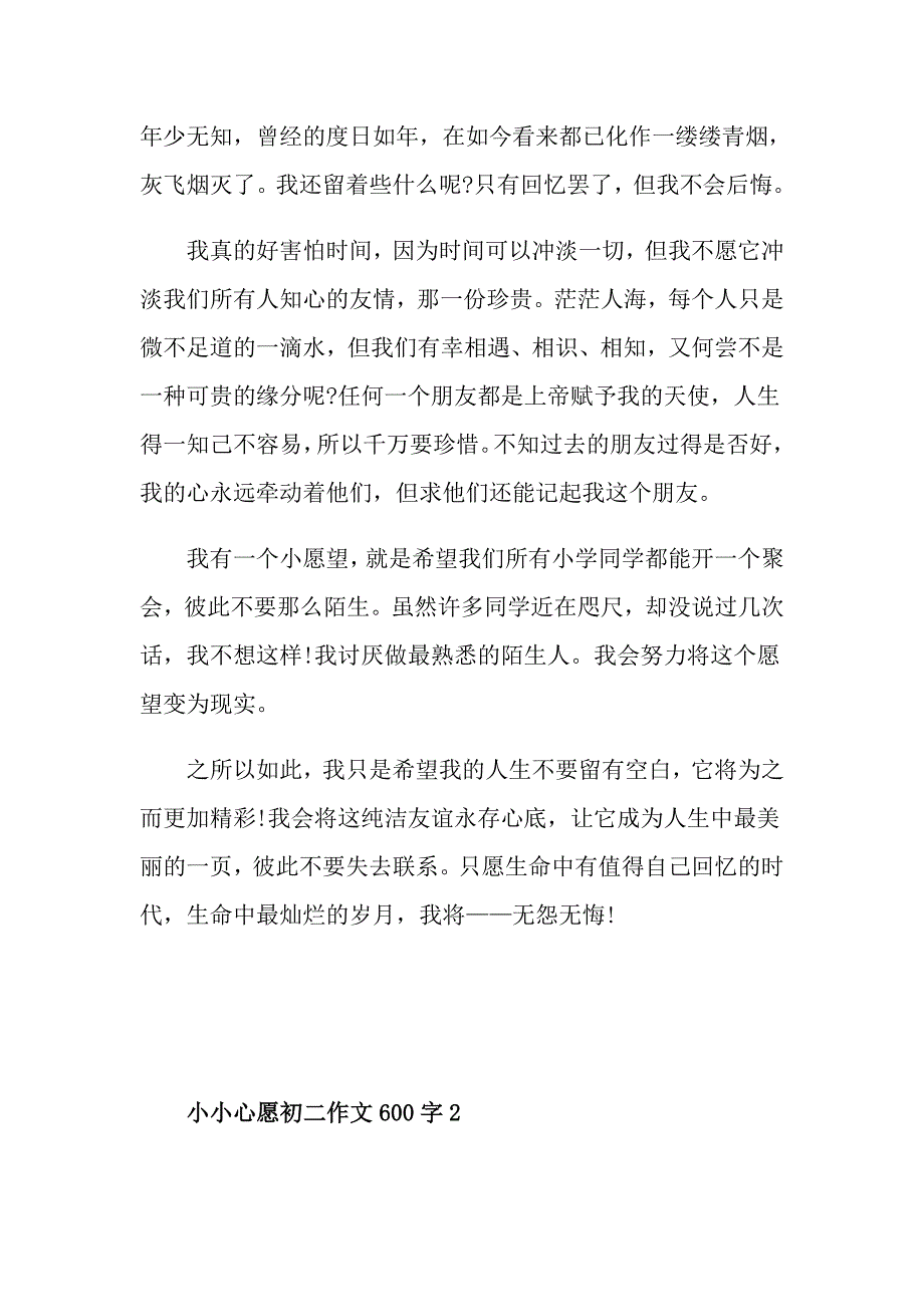 小小心愿初二作文600字_第2页