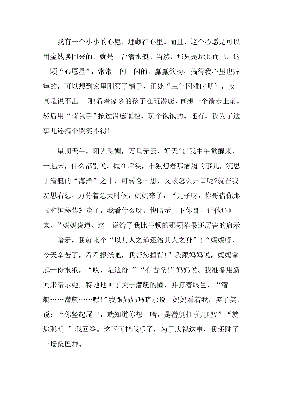 小小心愿初二作文600字_第3页