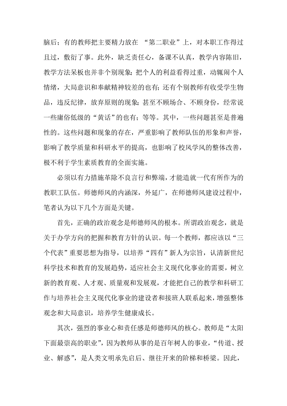 学校加强师德师风建设的重要意义_第3页