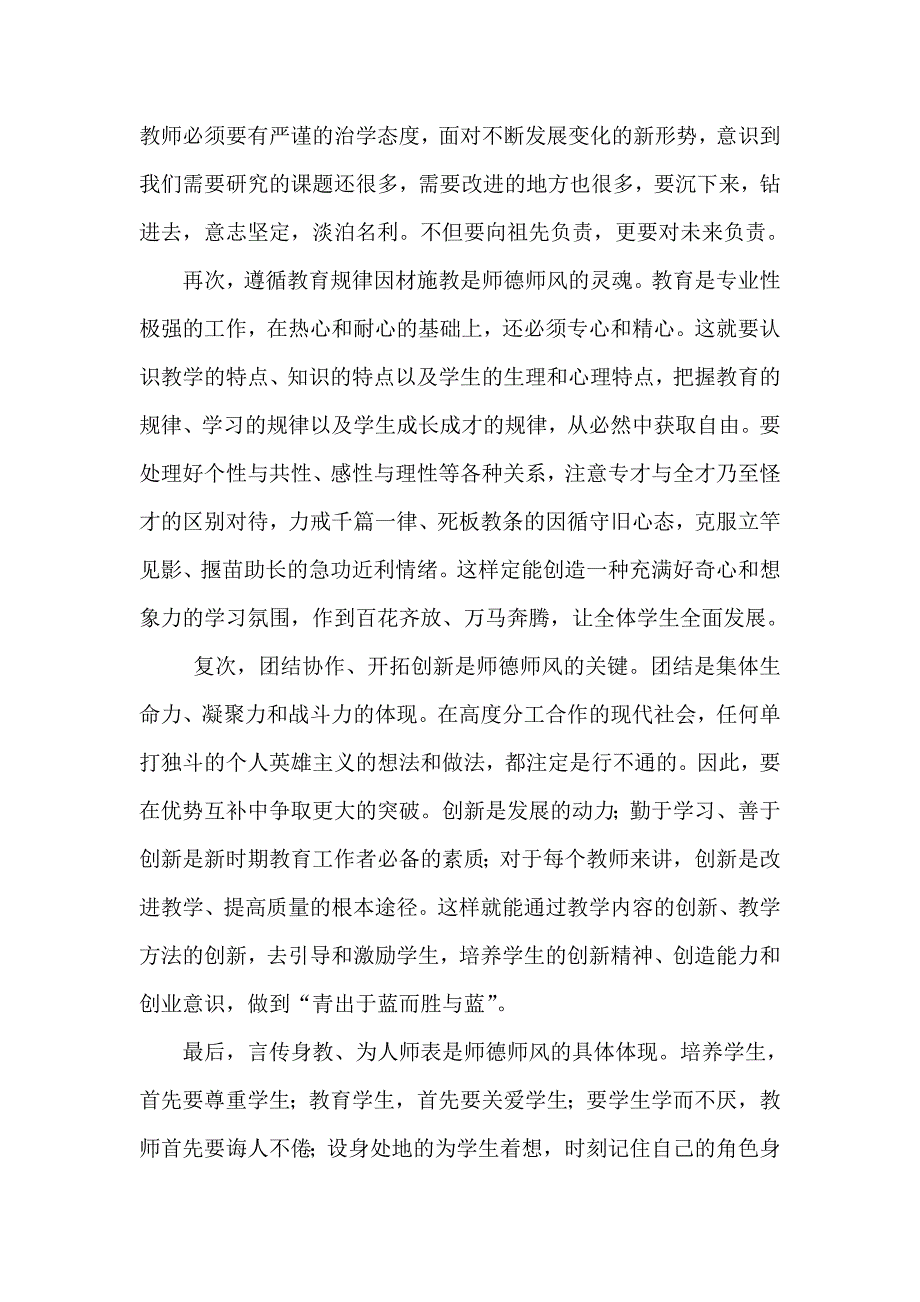 学校加强师德师风建设的重要意义_第4页