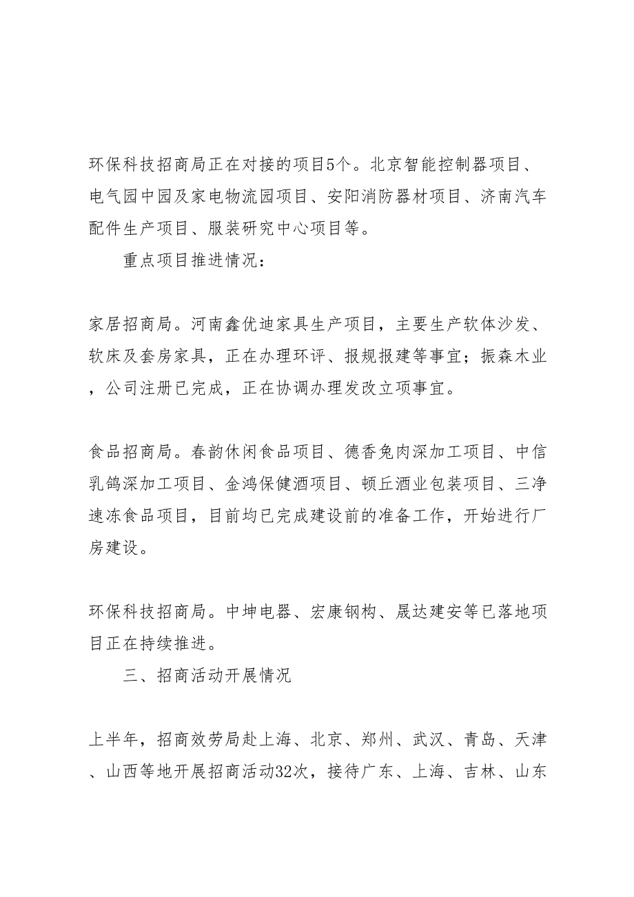 2023年招商局家居产业上半年工作汇报总结.doc_第3页