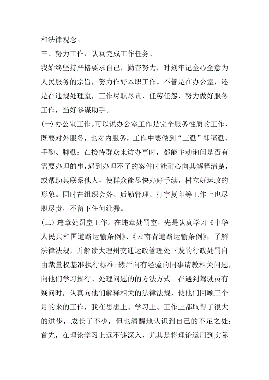 2023年事业单位办公室工作总结通用合集（精选文档）_第3页