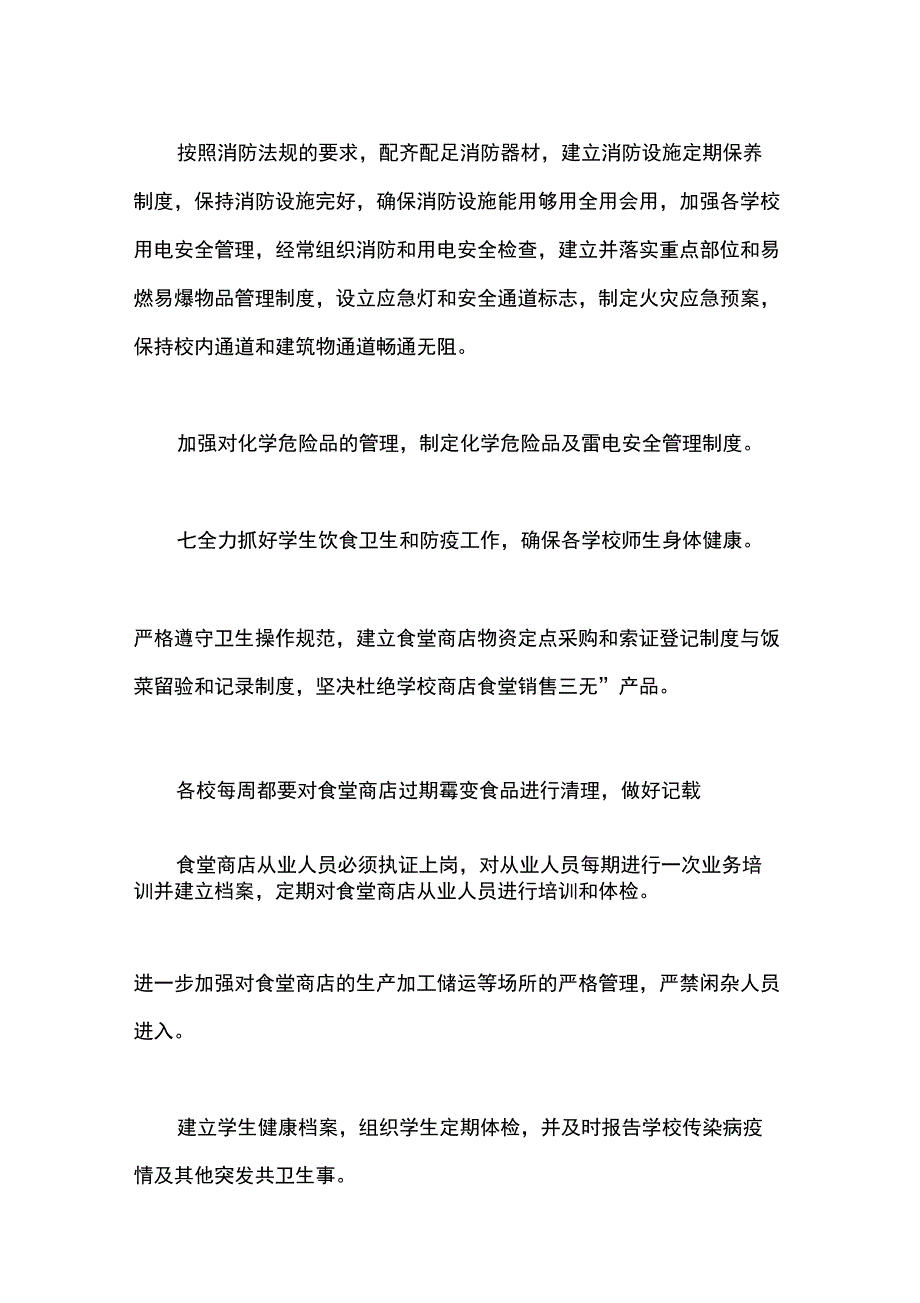 学校安全工作责任状_第4页