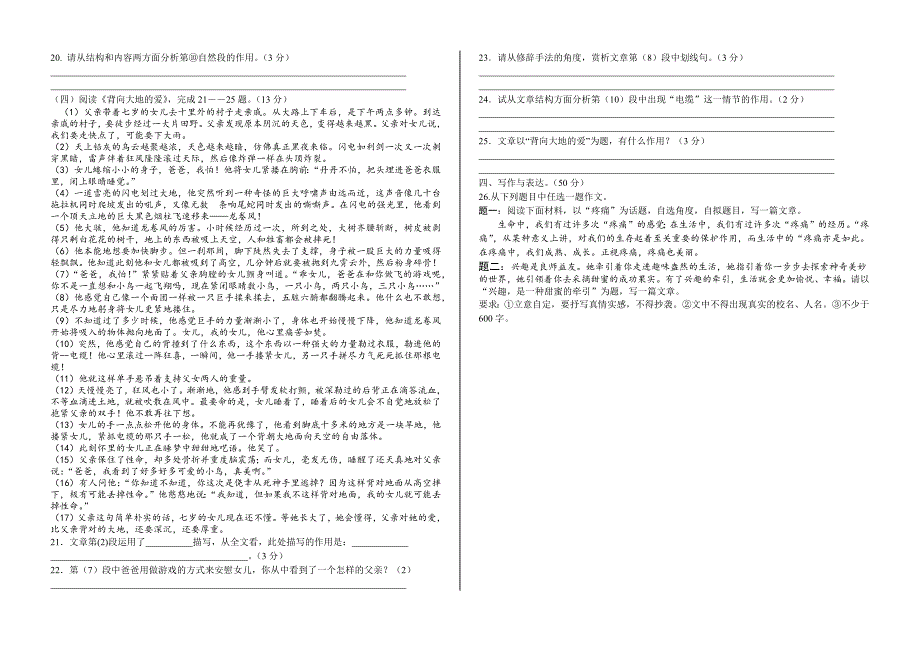 2013年秋八年级第一次月考语文试题_第3页