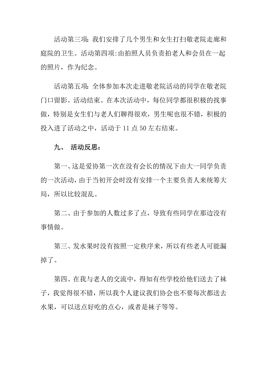 2022有关敬老院活动总结集合五篇_第3页