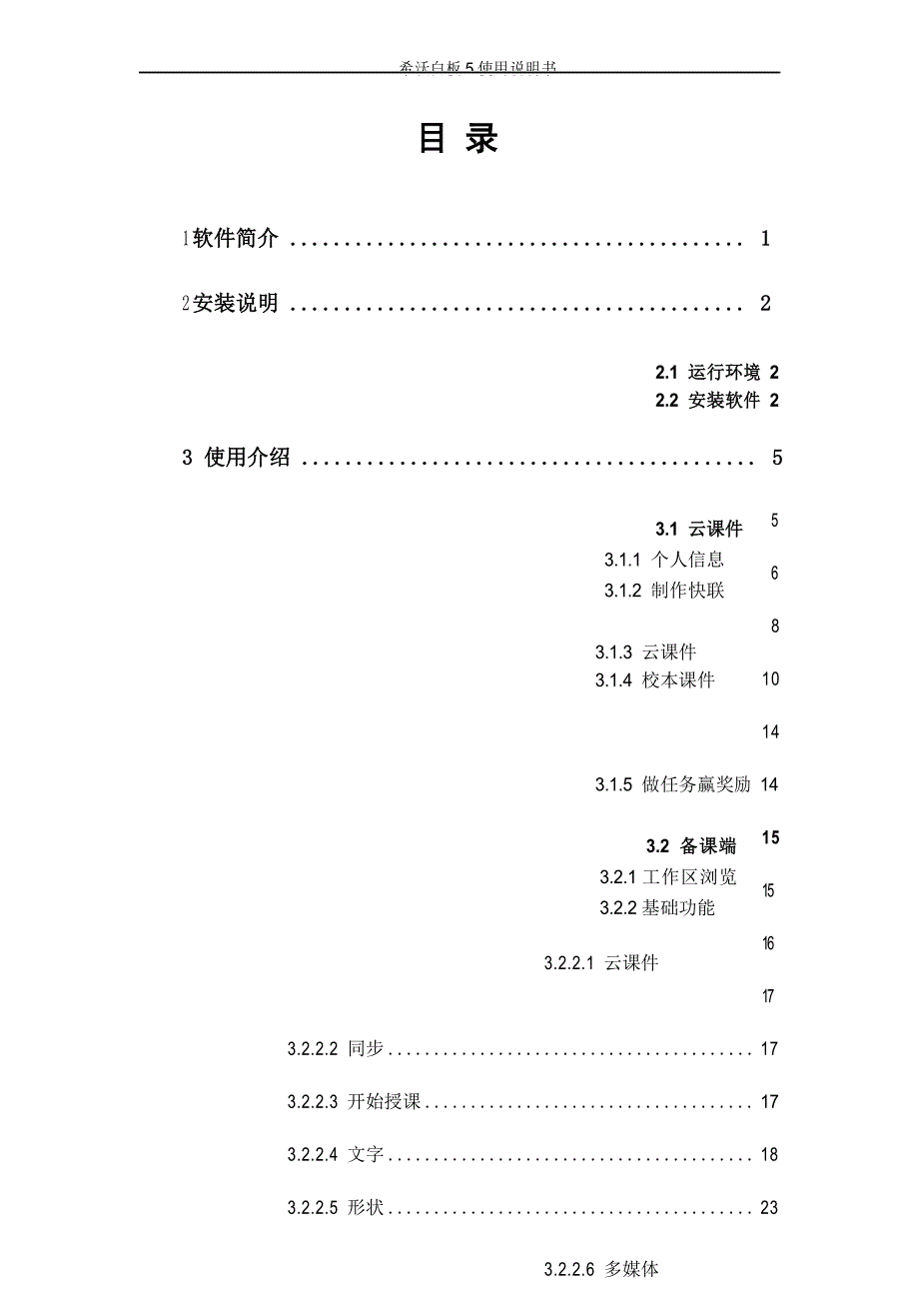 希沃白板5使用说明书word版[软件简介+安装说明]_第3页