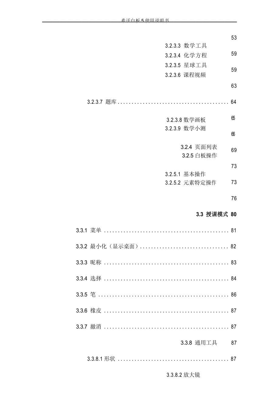 希沃白板5使用说明书word版[软件简介+安装说明]_第5页