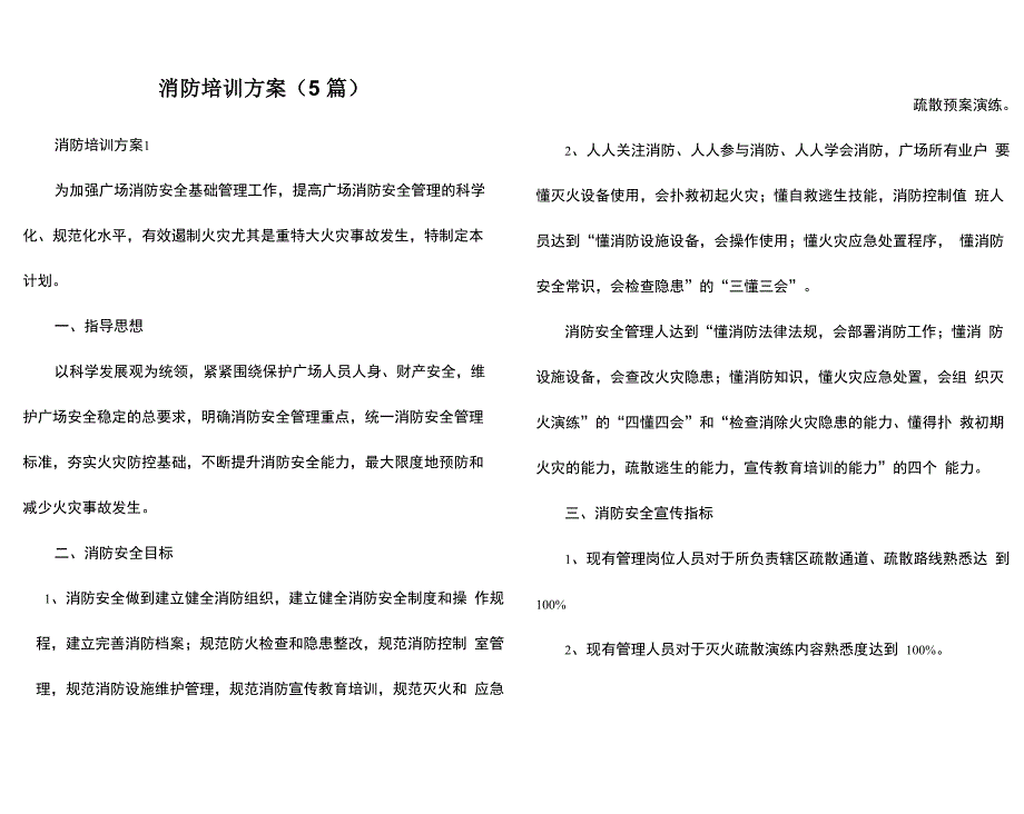 消防培训方案_第1页