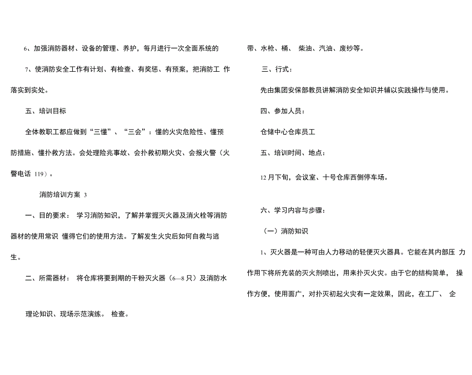 消防培训方案_第3页