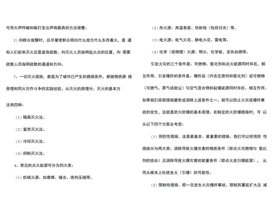 消防培训方案_第5页