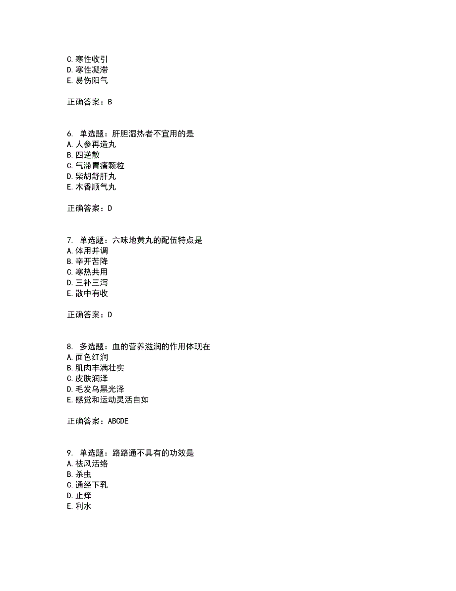 中药学专业知识二试题含答案第82期_第2页