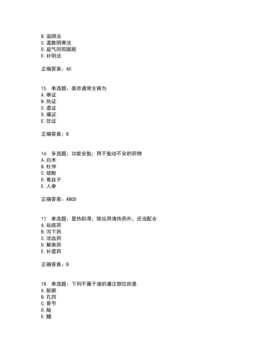 中药学专业知识二试题含答案第82期_第4页