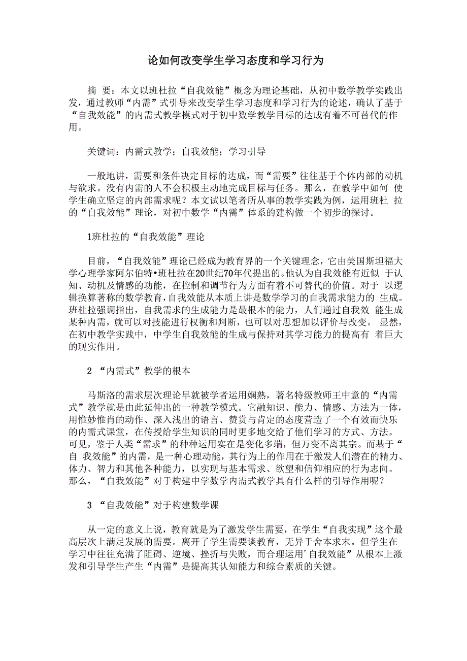 论如何改变学生学习态度和学习行为0001_第1页