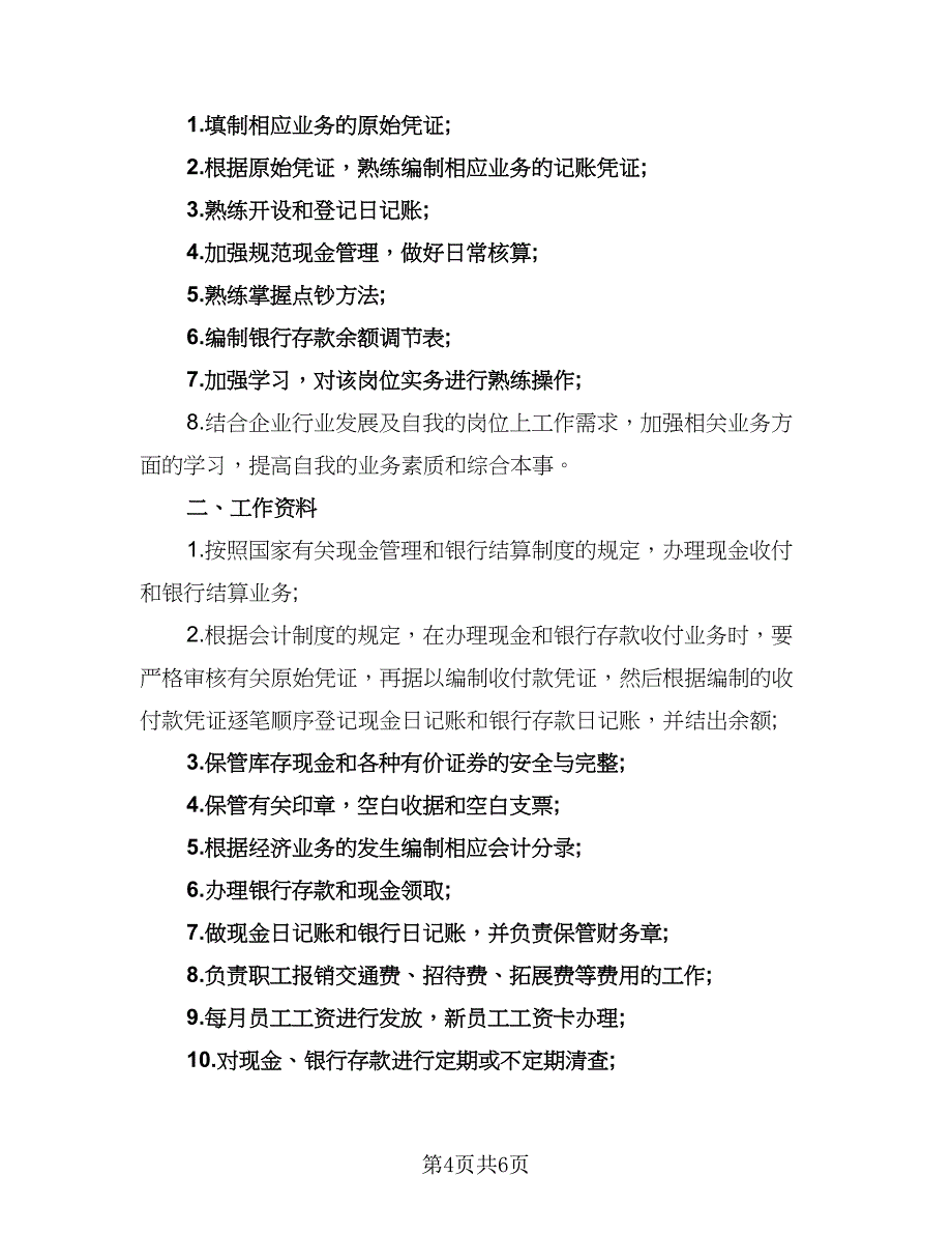 精选2023出纳工作计划格式范文（4篇）_第4页