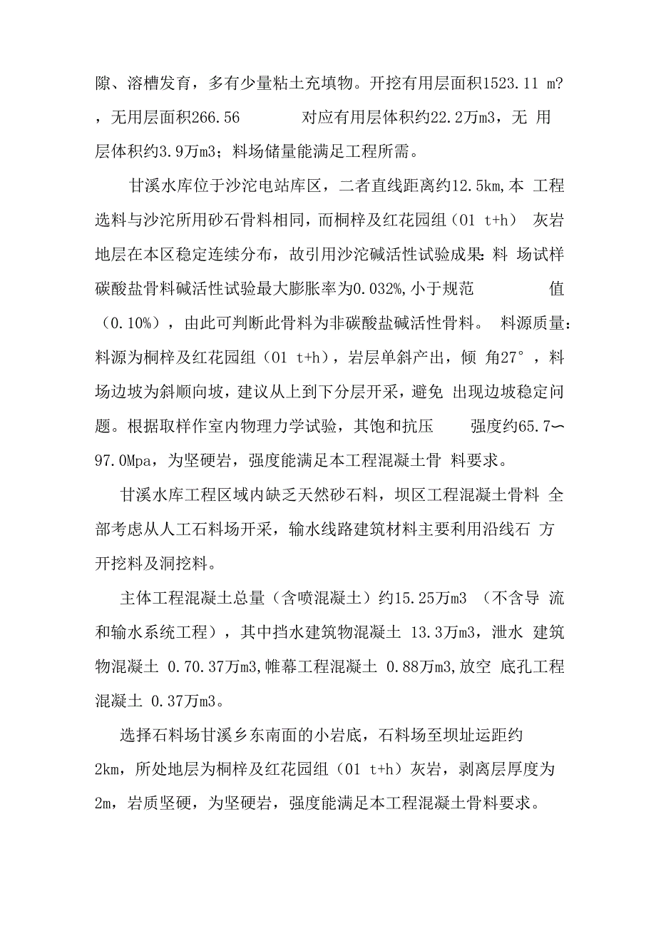 料场开挖施工技术方案_第2页